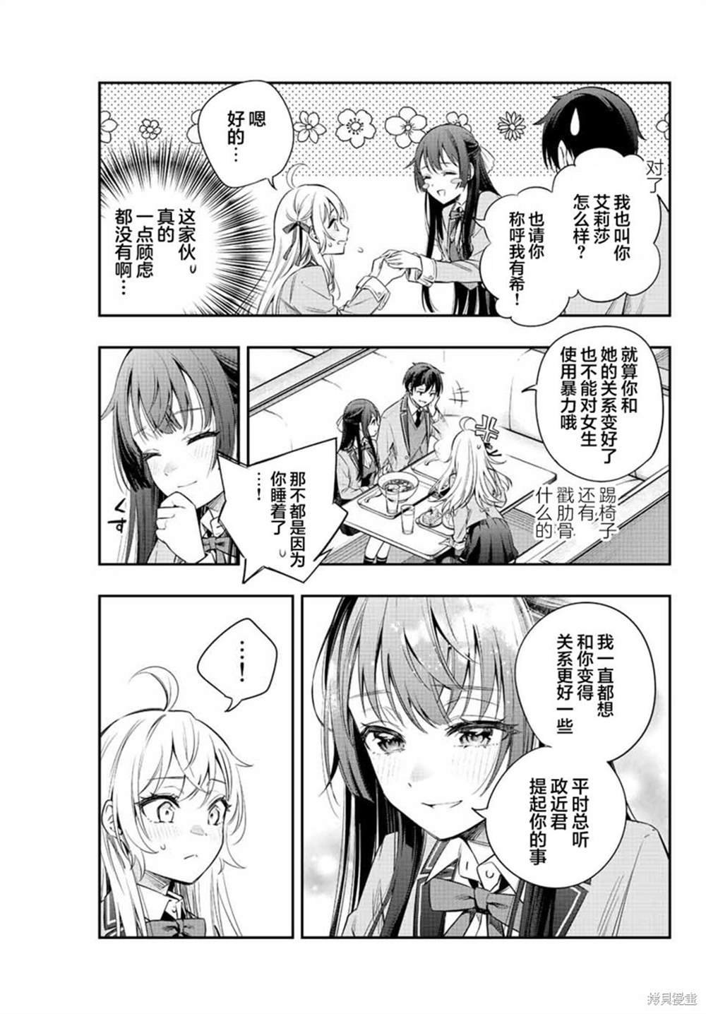 不时轻声用俄语遮羞的邻座艾莉同学 第4话 第9页