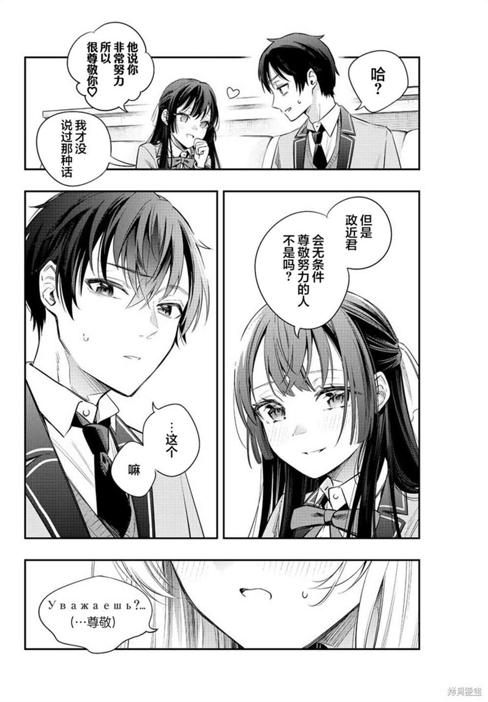 不时轻声用俄语遮羞的邻座艾莉同学 第4话 第10页