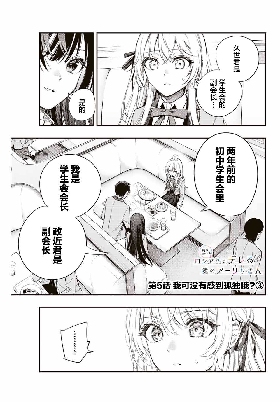 不时轻声用俄语遮羞的邻座艾莉同学 第5话 第1页