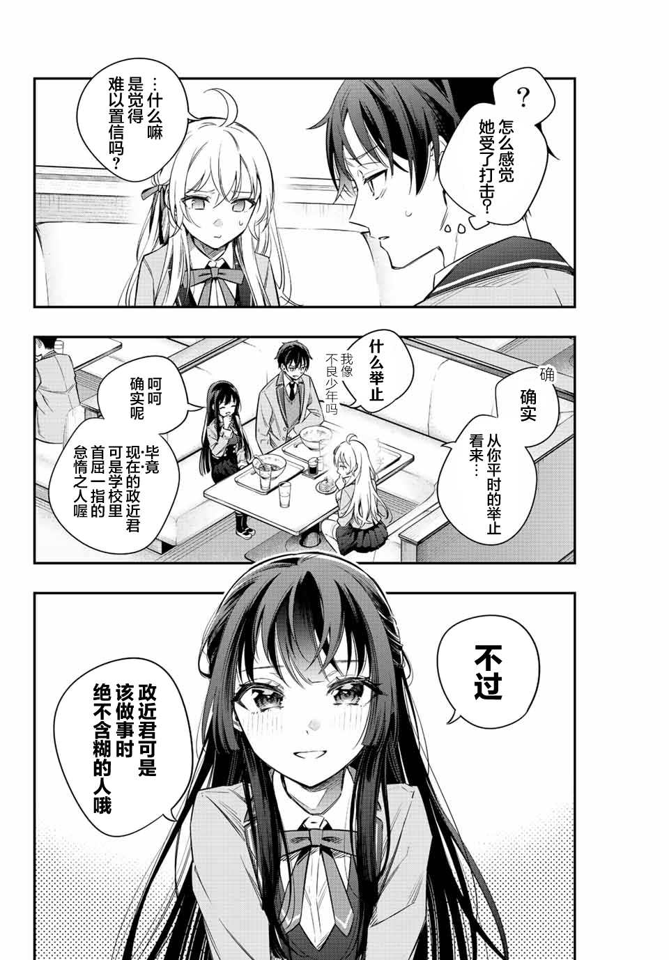 不时轻声用俄语遮羞的邻座艾莉同学 第5话 第2页
