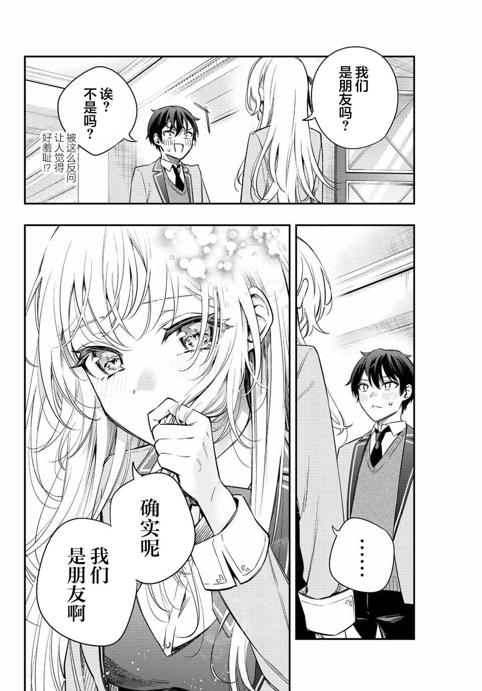 不时轻声用俄语遮羞的邻座艾莉同学 第5话 第12页