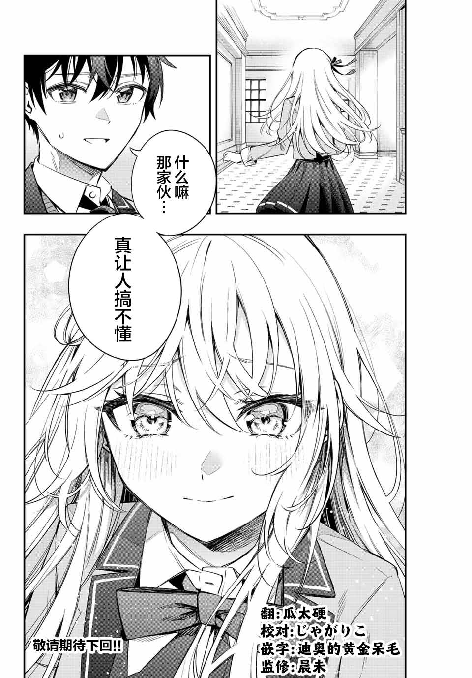 不时轻声用俄语遮羞的邻座艾莉同学 第5话 第14页