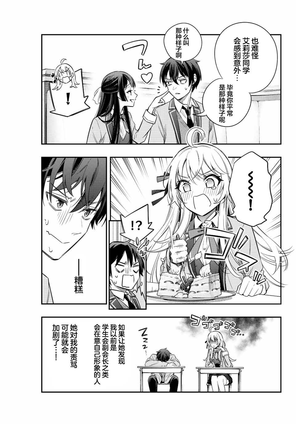 不时轻声用俄语遮羞的邻座艾莉同学 第5话 第3页