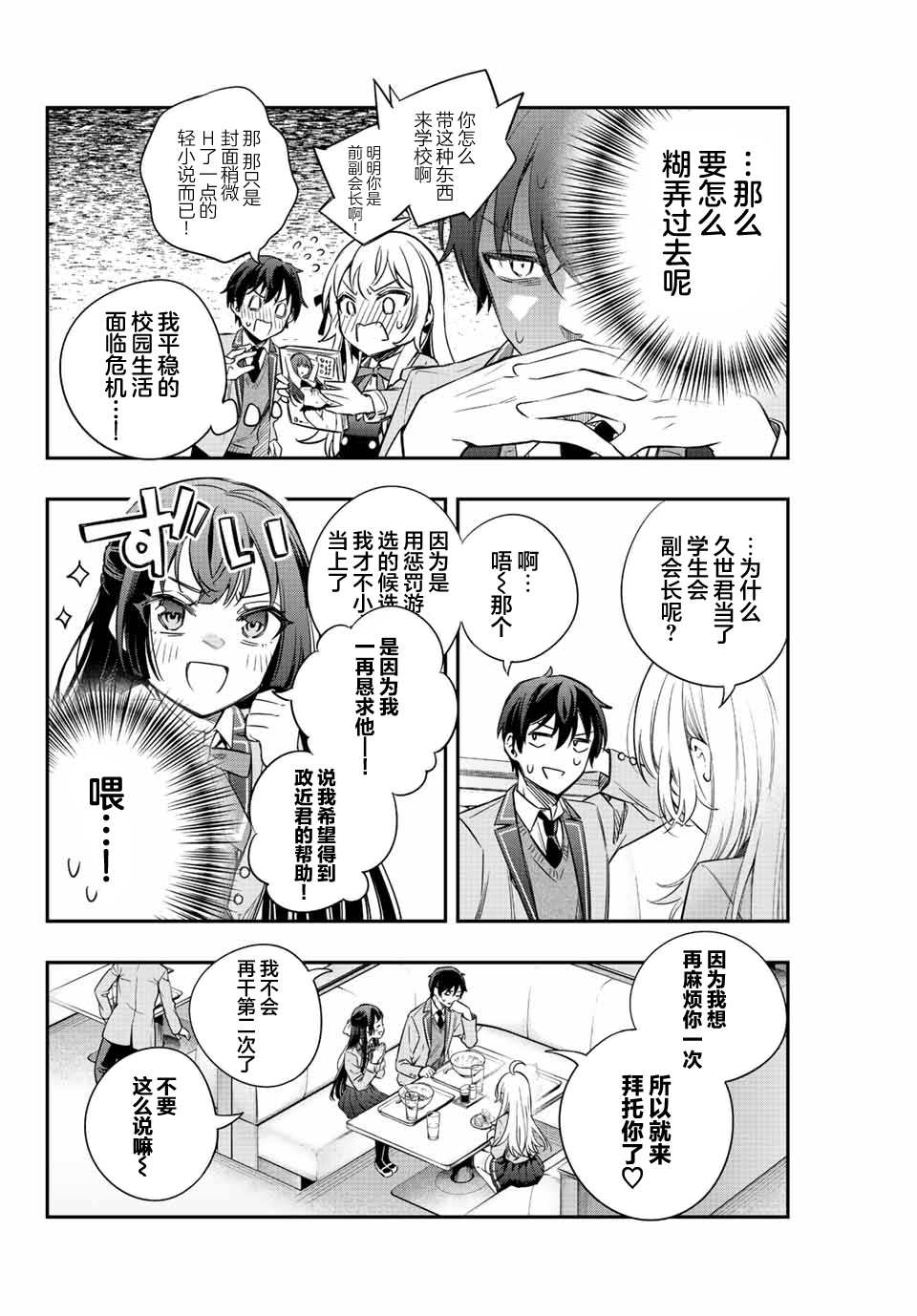 不时轻声用俄语遮羞的邻座艾莉同学 第5话 第4页