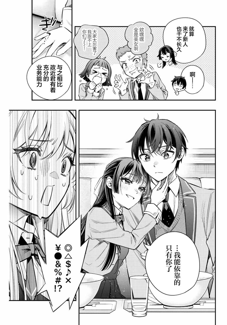 不时轻声用俄语遮羞的邻座艾莉同学 第5话 第5页