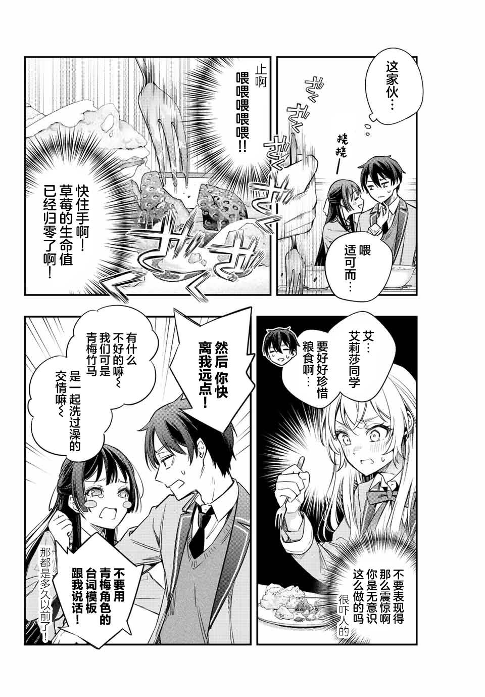 不时轻声用俄语遮羞的邻座艾莉同学 第5话 第6页