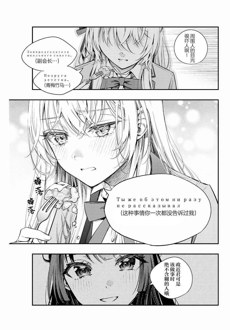 不时轻声用俄语遮羞的邻座艾莉同学 第5话 第7页