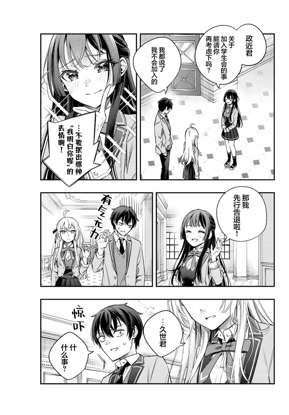 不时轻声用俄语遮羞的邻座艾莉同学 第5话 第9页