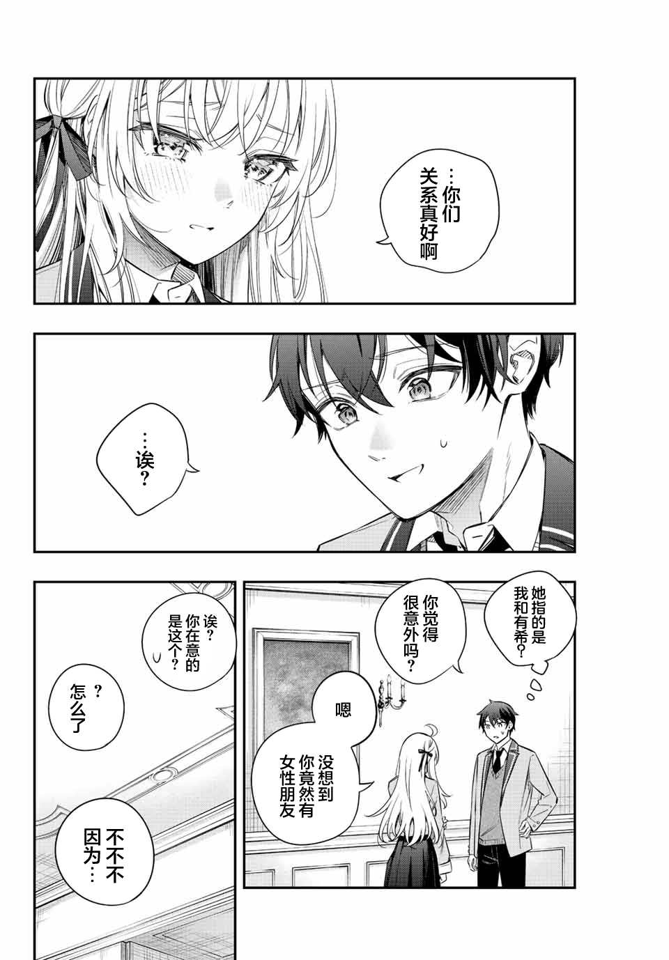 不时轻声用俄语遮羞的邻座艾莉同学 第5话 第10页