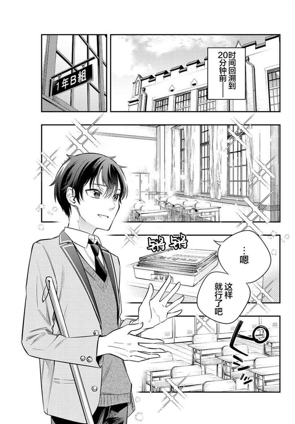 不时轻声用俄语遮羞的邻座艾莉同学 第6话 第3页