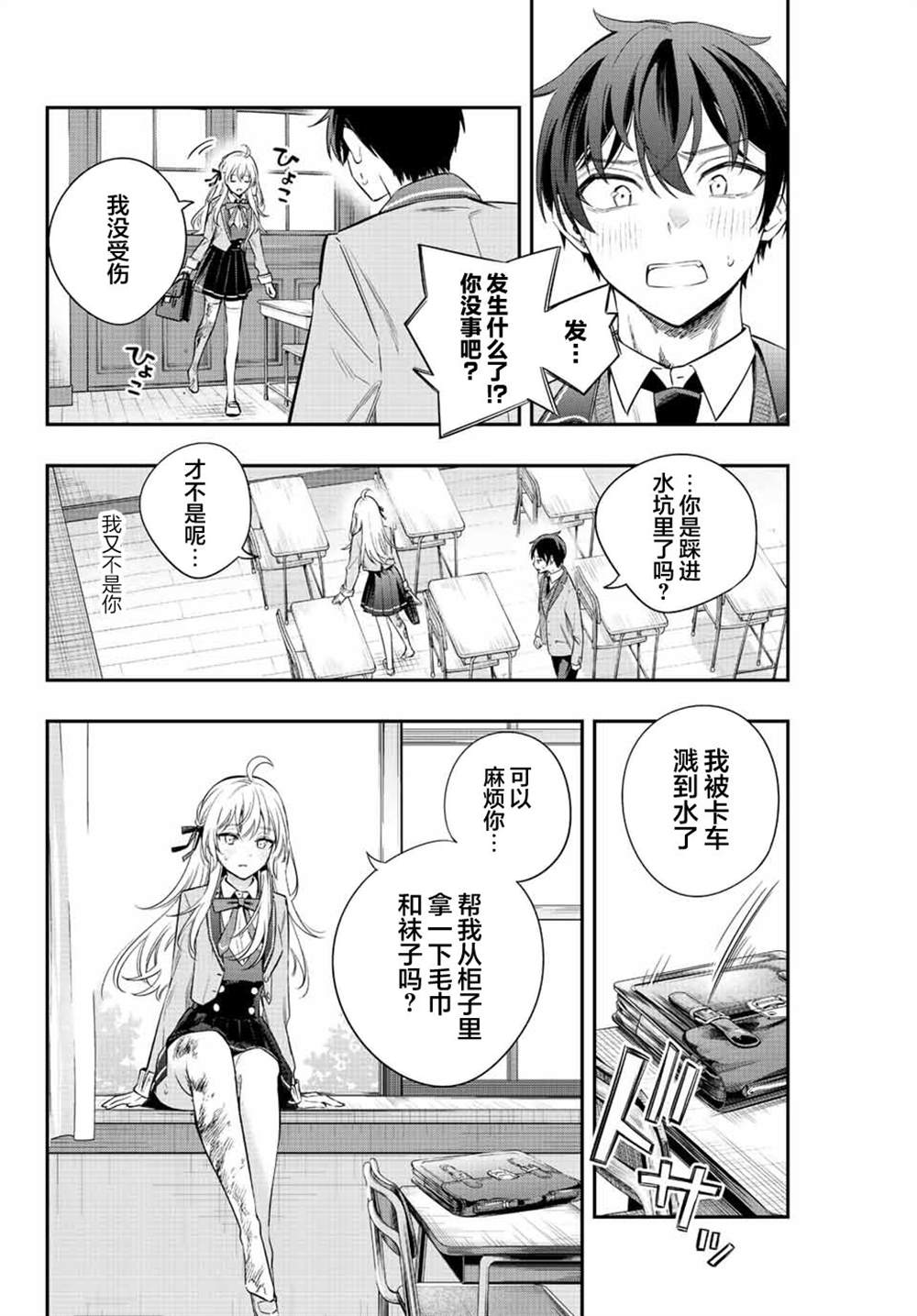 不时轻声用俄语遮羞的邻座艾莉同学 第6话 第6页