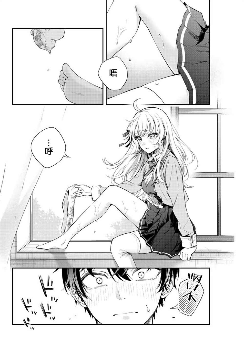 不时轻声用俄语遮羞的邻座艾莉同学 第6话 第8页