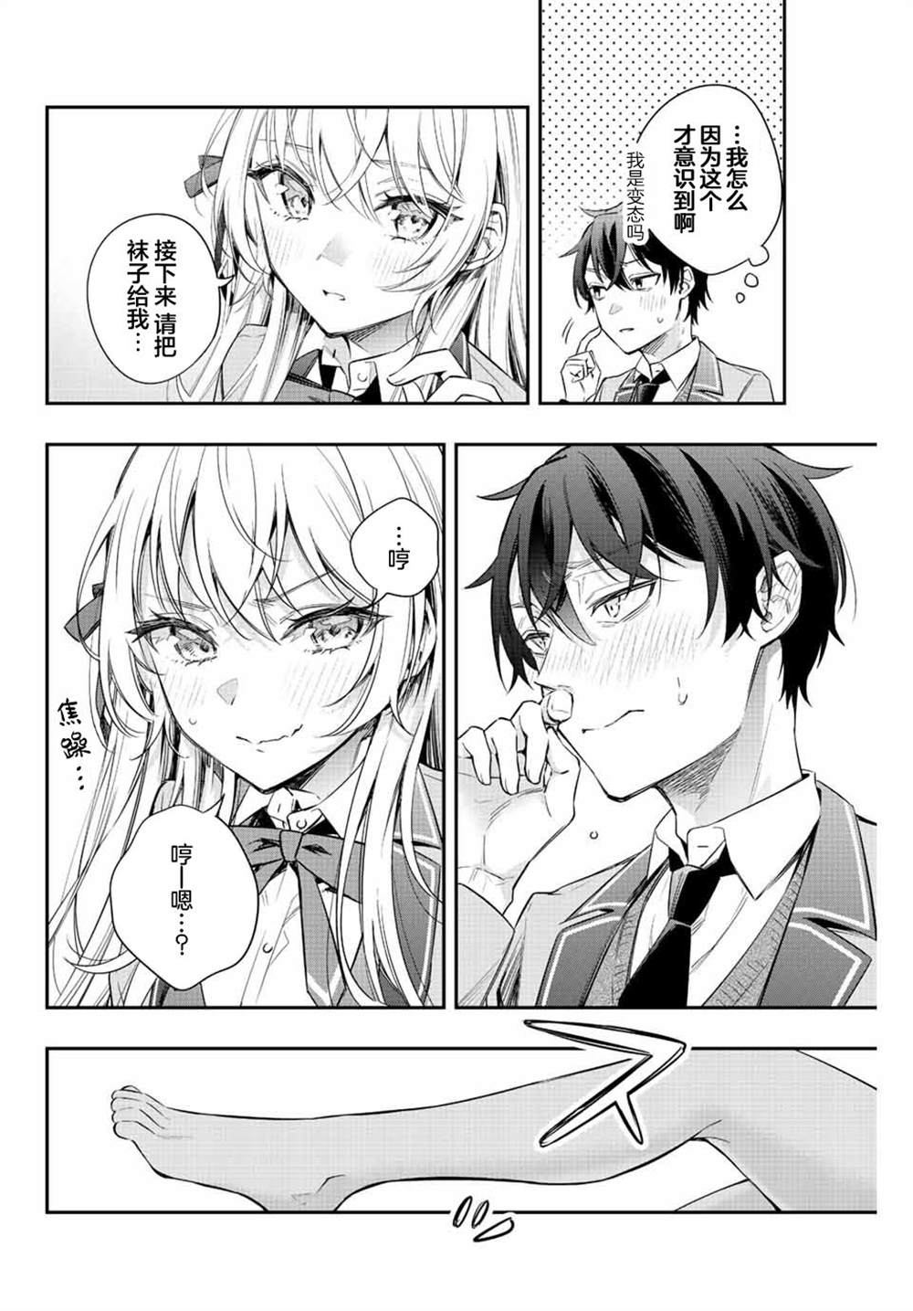不时轻声用俄语遮羞的邻座艾莉同学 第6话 第10页