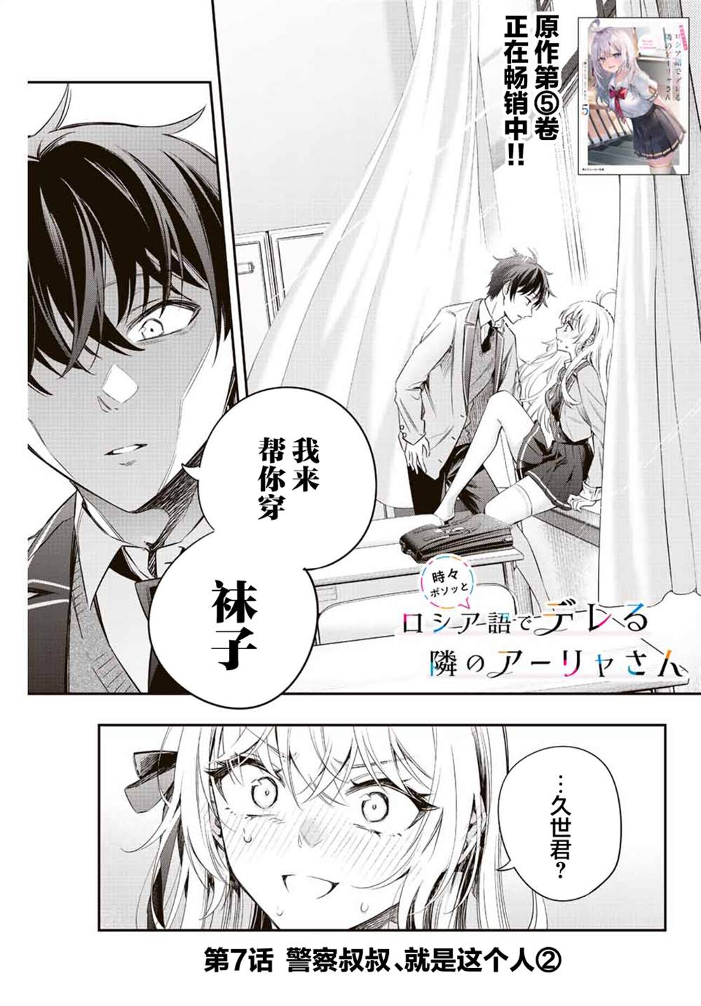 不时轻声用俄语遮羞的邻座艾莉同学 第7话 第1页