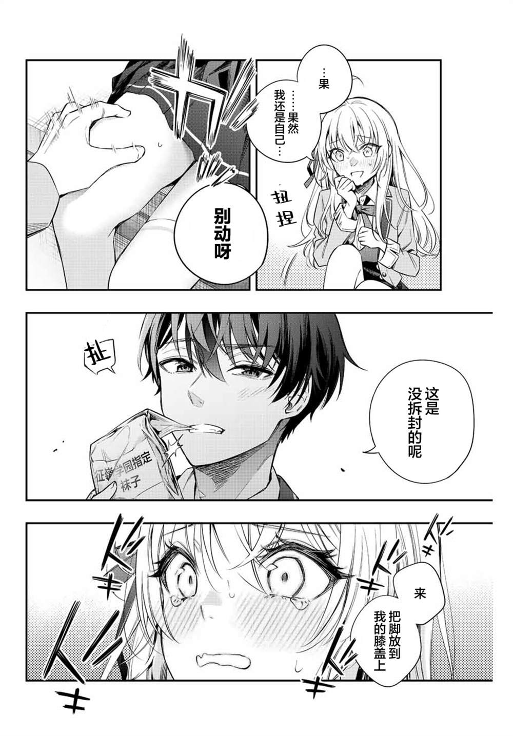 不时轻声用俄语遮羞的邻座艾莉同学 第7话 第2页
