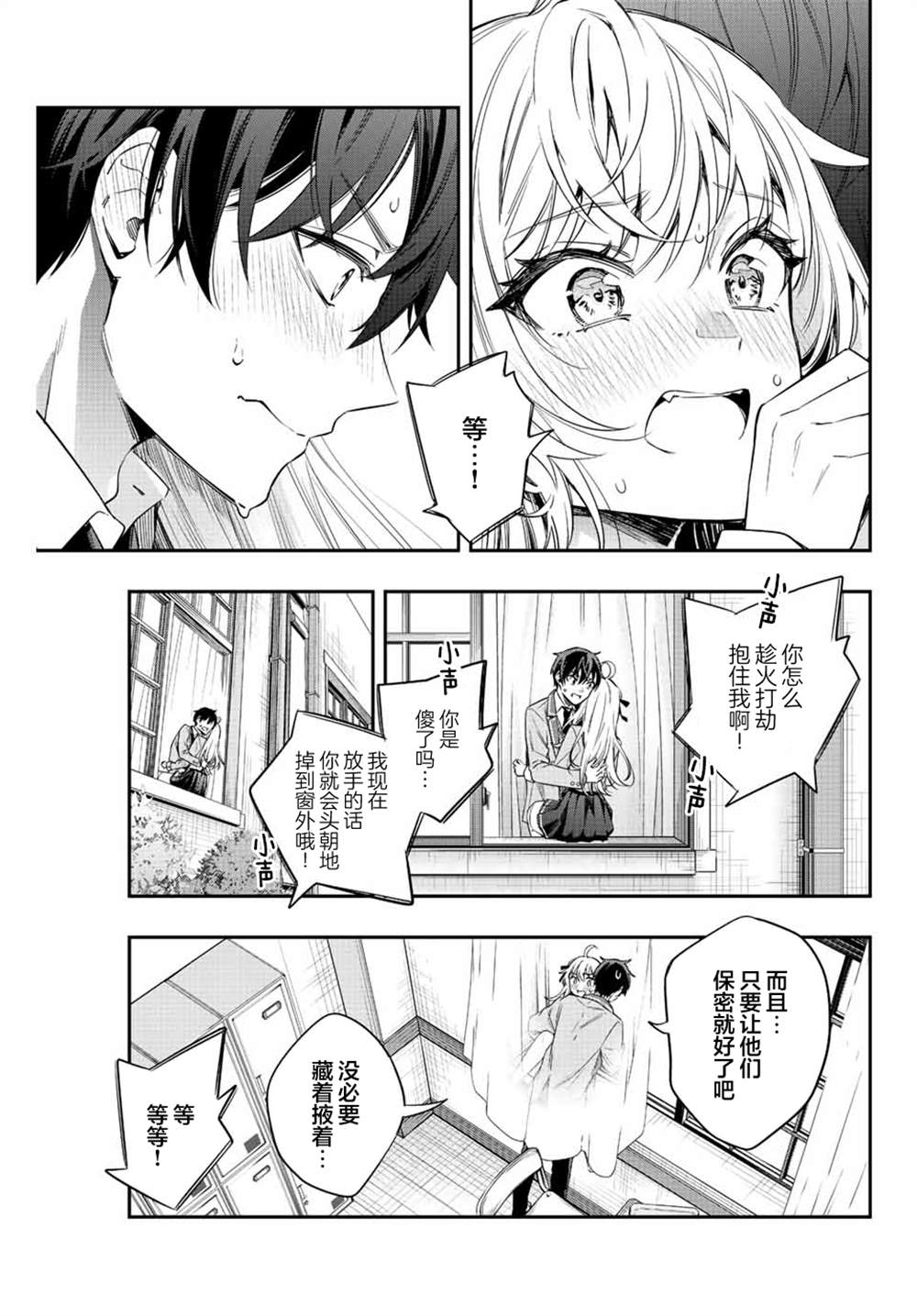 不时轻声用俄语遮羞的邻座艾莉同学 第7话 第11页