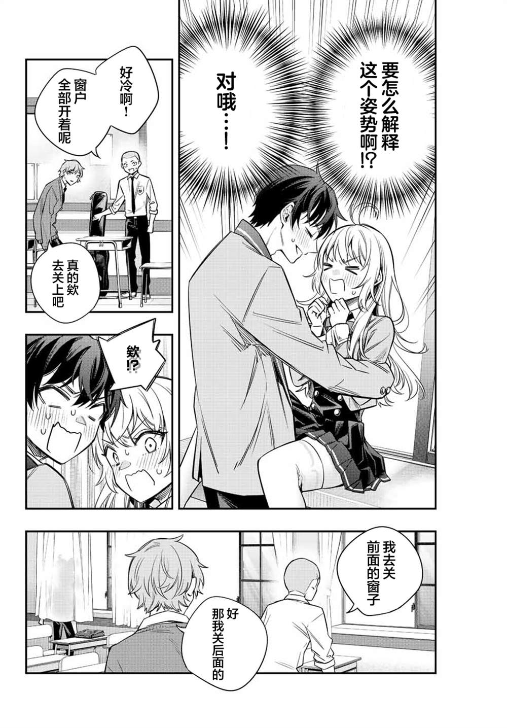 不时轻声用俄语遮羞的邻座艾莉同学 第7话 第12页