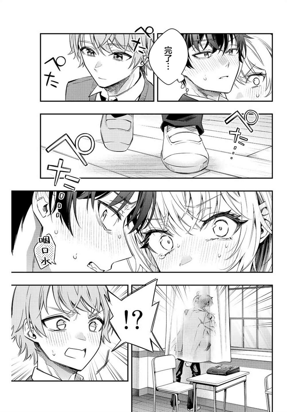 不时轻声用俄语遮羞的邻座艾莉同学 第7话 第13页