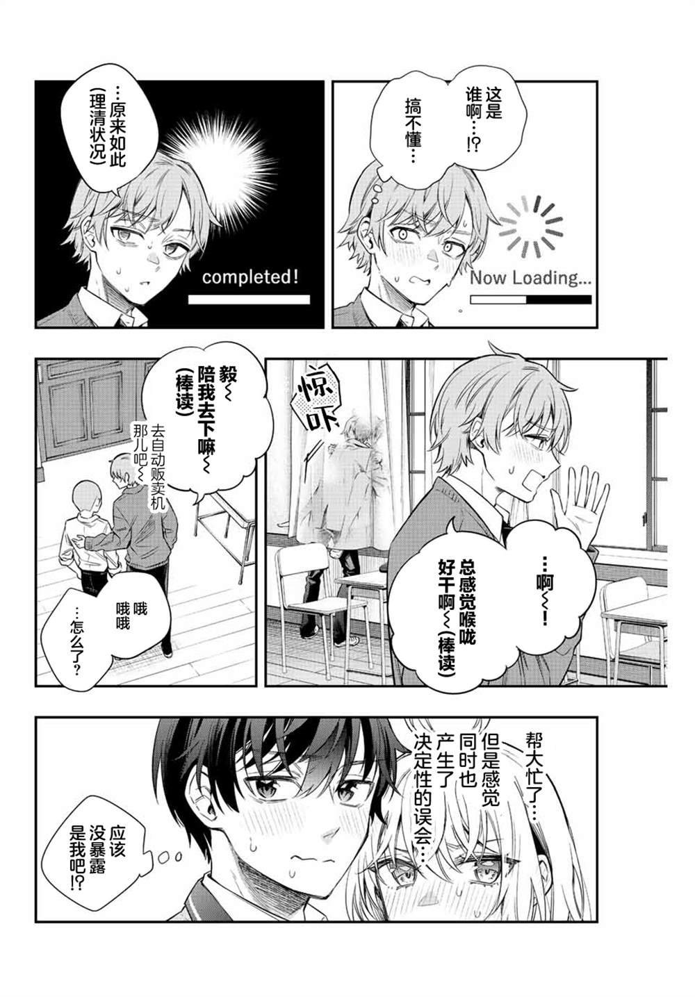 不时轻声用俄语遮羞的邻座艾莉同学 第7话 第14页