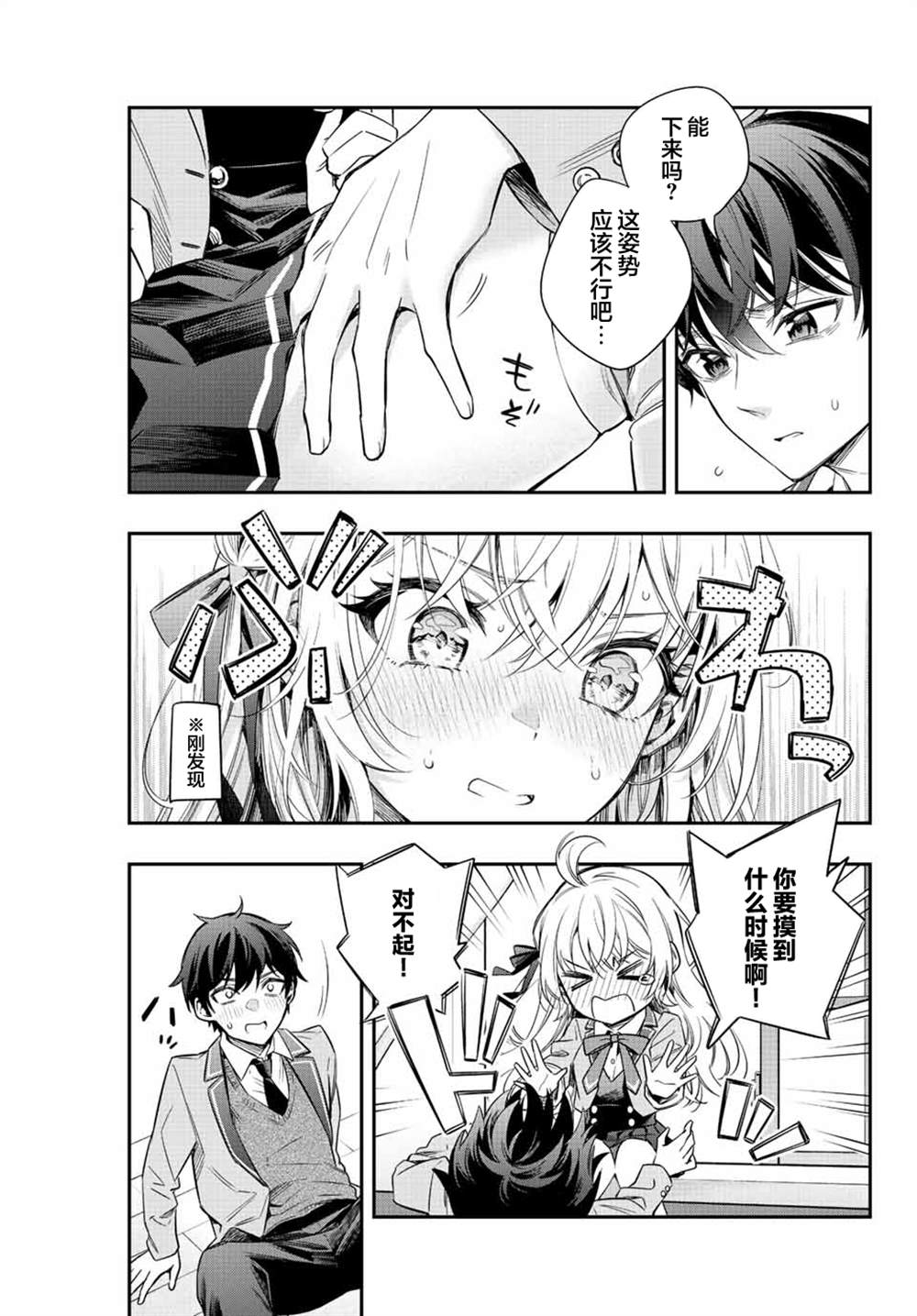 不时轻声用俄语遮羞的邻座艾莉同学 第7话 第15页