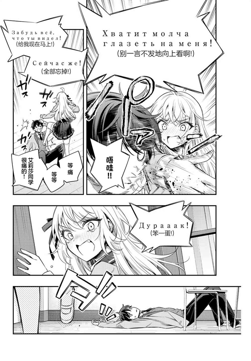 不时轻声用俄语遮羞的邻座艾莉同学 第7话 第18页