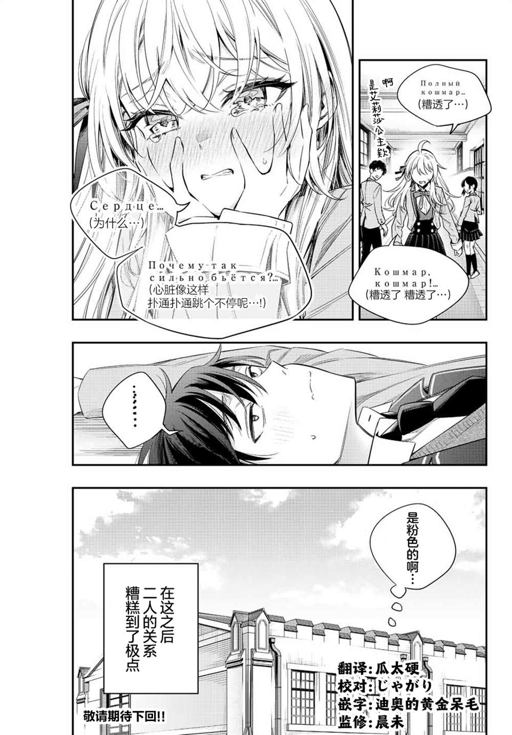 不时轻声用俄语遮羞的邻座艾莉同学 第7话 第19页