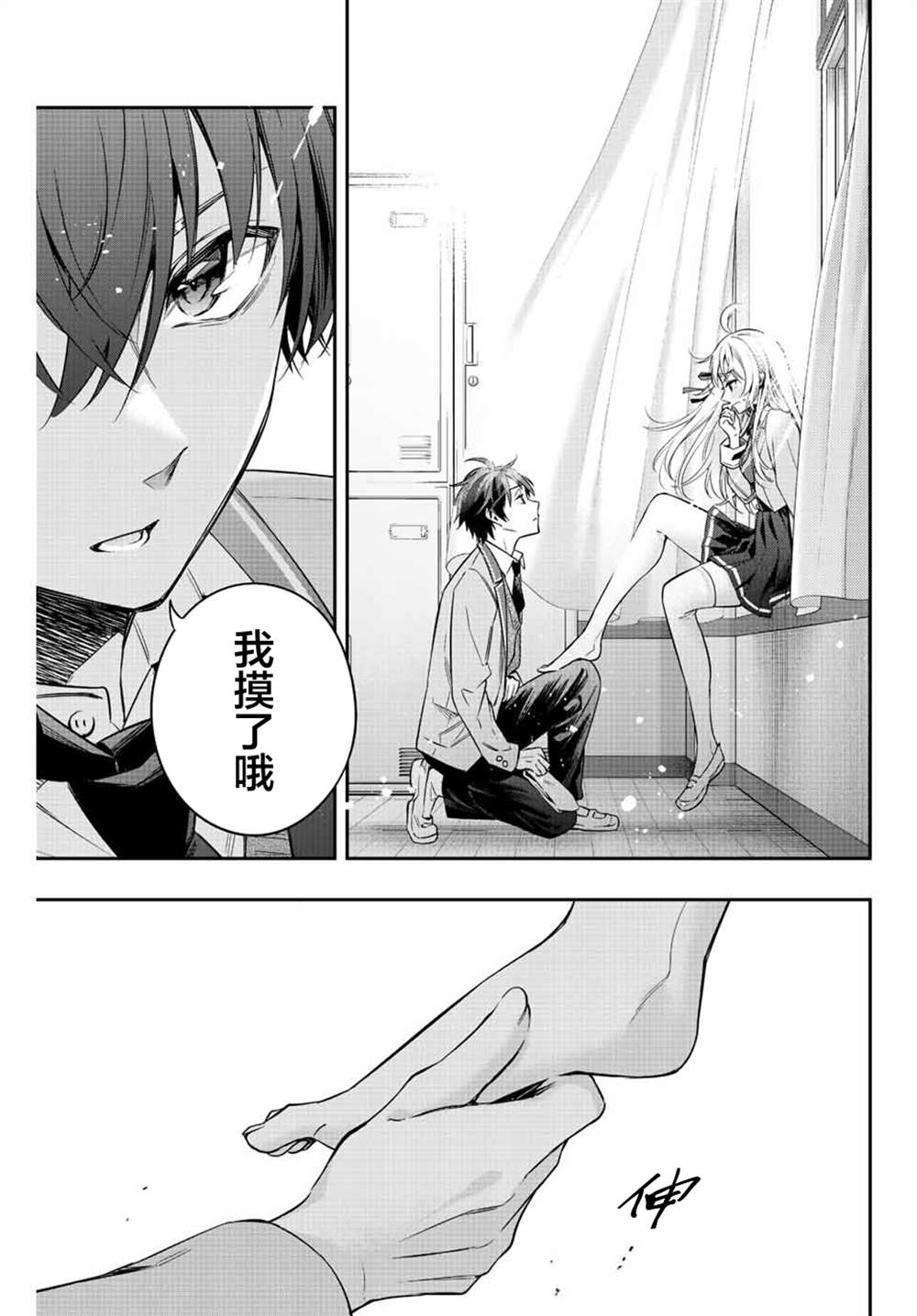 不时轻声用俄语遮羞的邻座艾莉同学 第7话 第3页