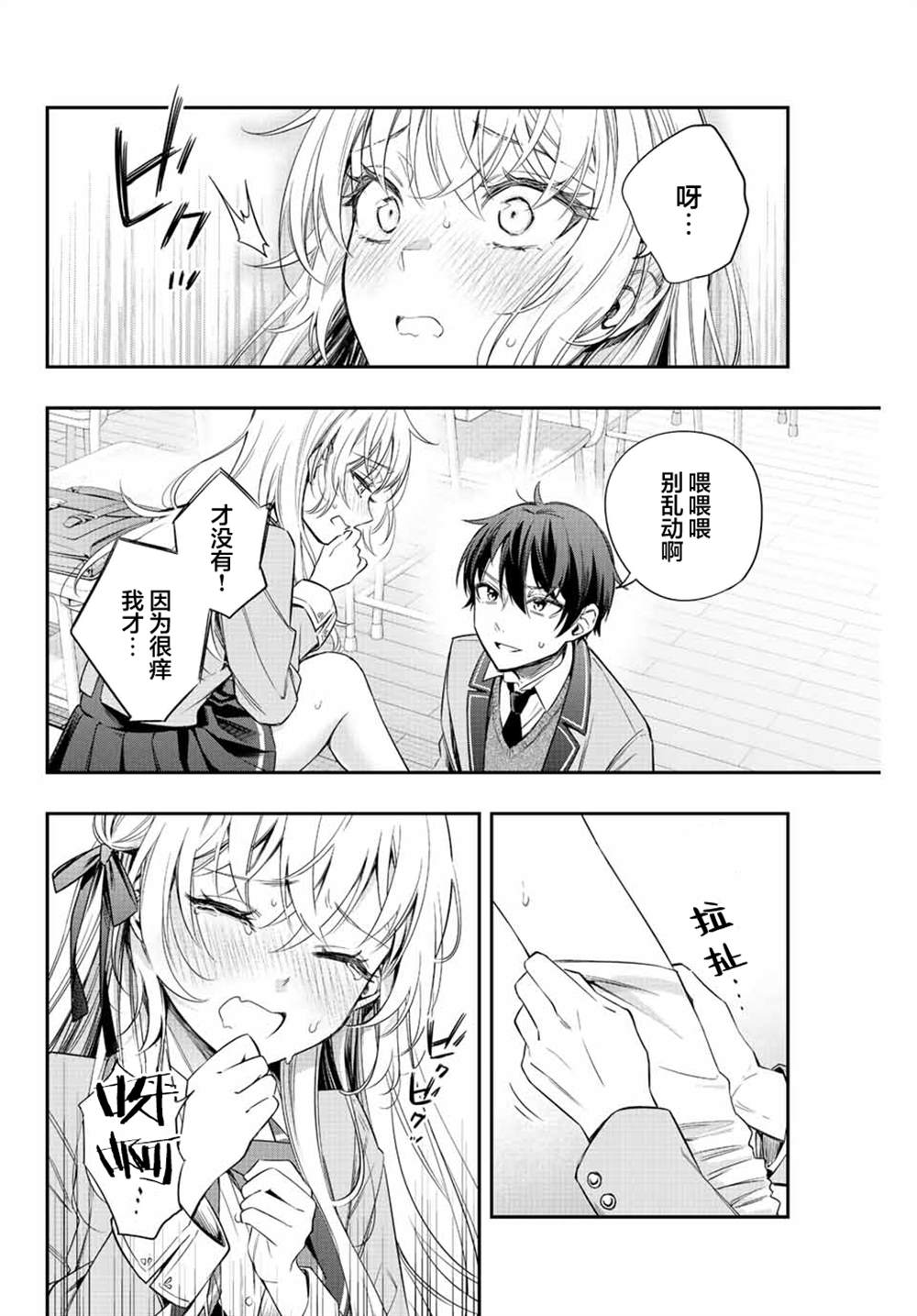 不时轻声用俄语遮羞的邻座艾莉同学 第7话 第4页