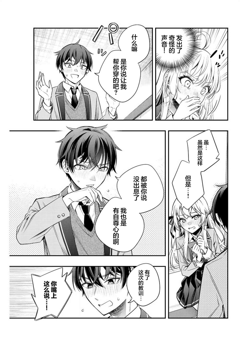 不时轻声用俄语遮羞的邻座艾莉同学 第7话 第5页