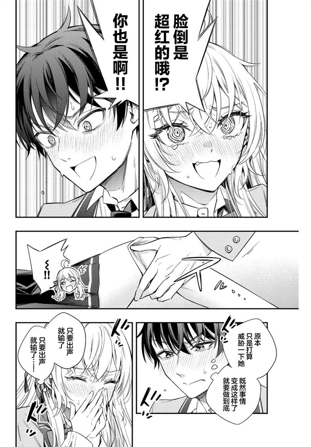 不时轻声用俄语遮羞的邻座艾莉同学 第7话 第6页