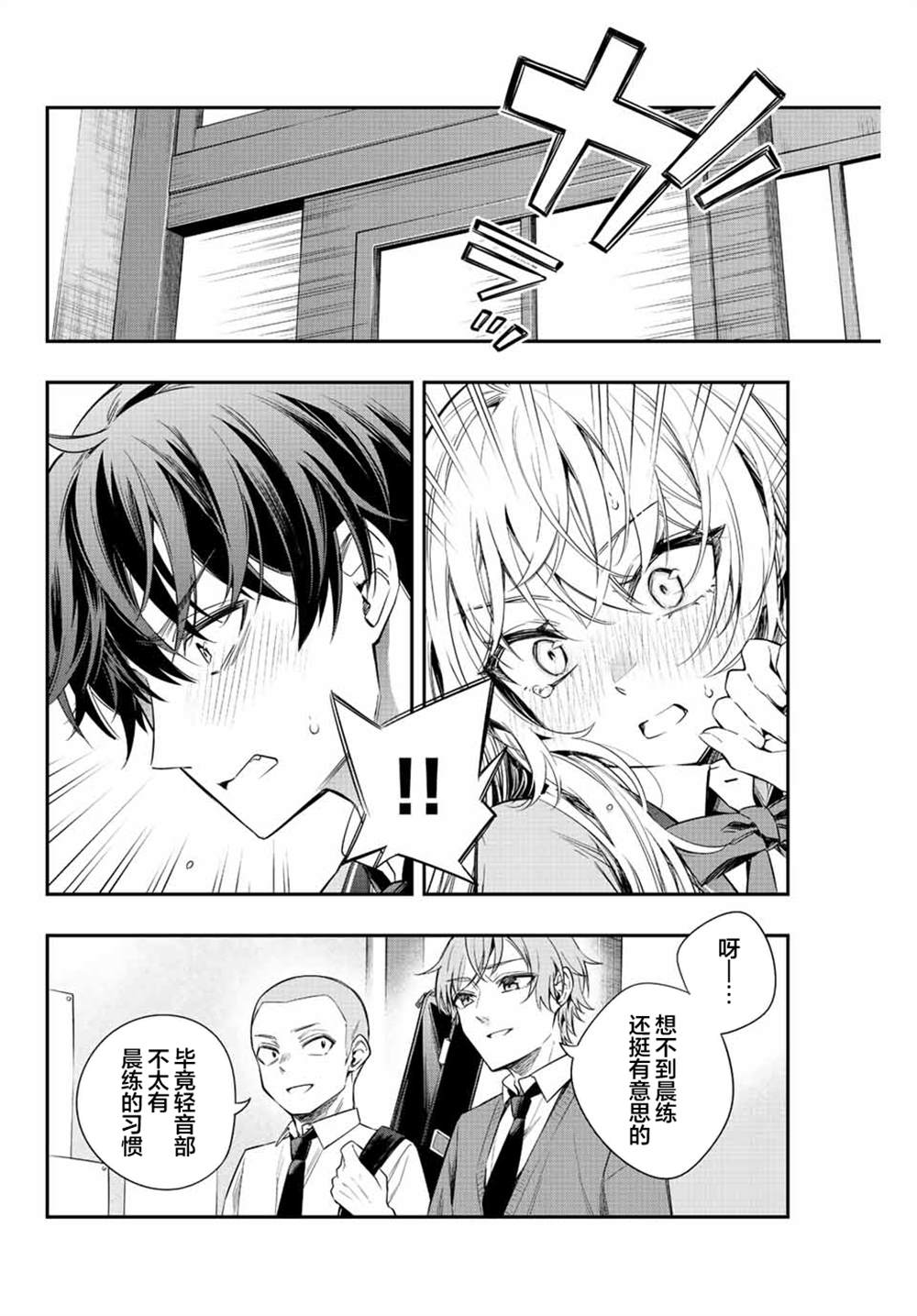不时轻声用俄语遮羞的邻座艾莉同学 第7话 第8页