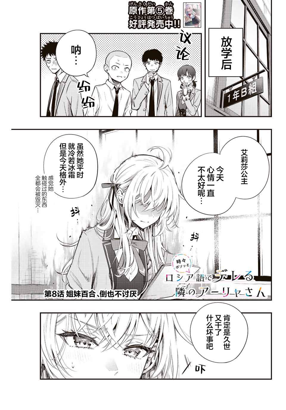 不时轻声用俄语遮羞的邻座艾莉同学 第8话 第1页