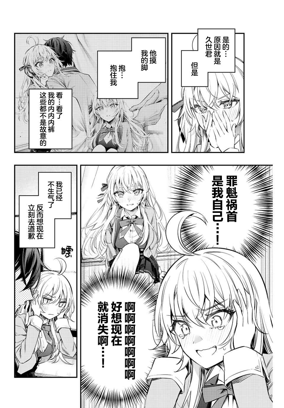 不时轻声用俄语遮羞的邻座艾莉同学 第8话 第2页