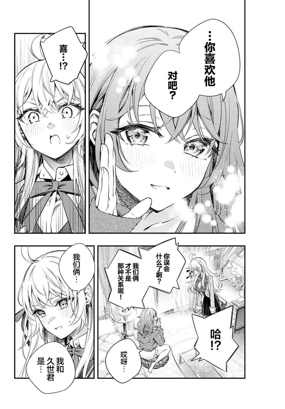 不时轻声用俄语遮羞的邻座艾莉同学 第8话 第16页