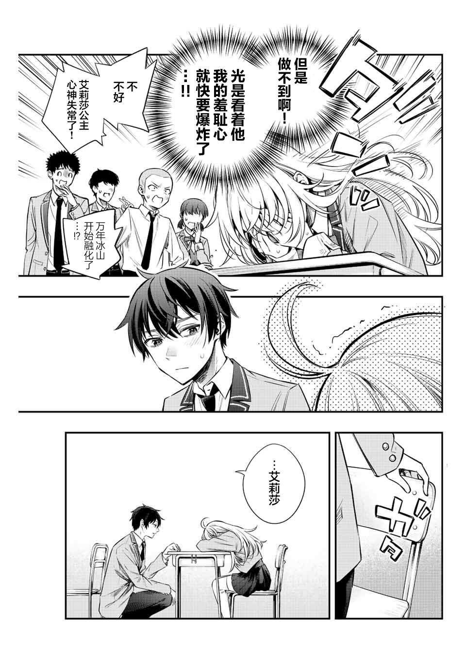 不时轻声用俄语遮羞的邻座艾莉同学 第8话 第3页