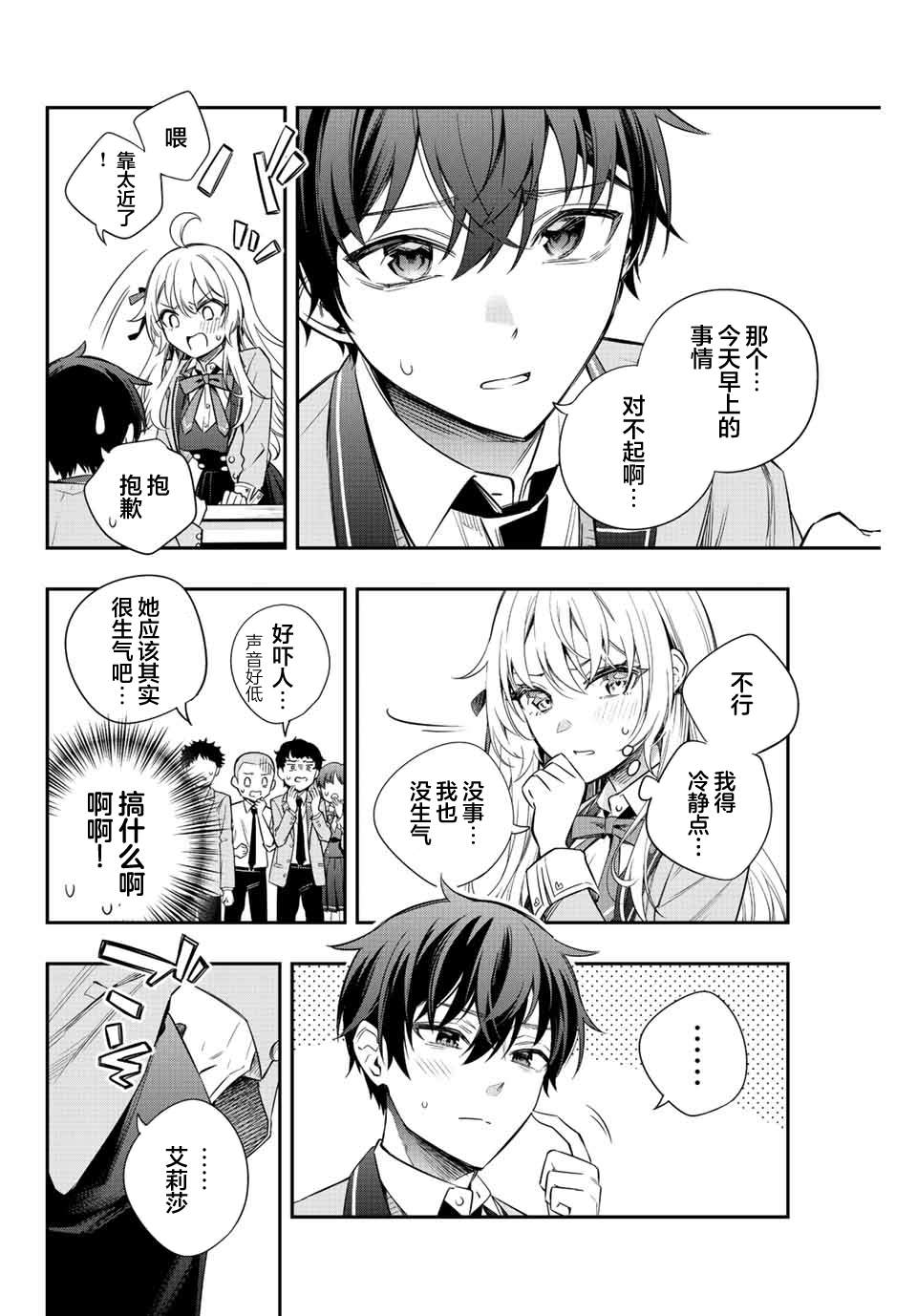 不时轻声用俄语遮羞的邻座艾莉同学 第8话 第4页