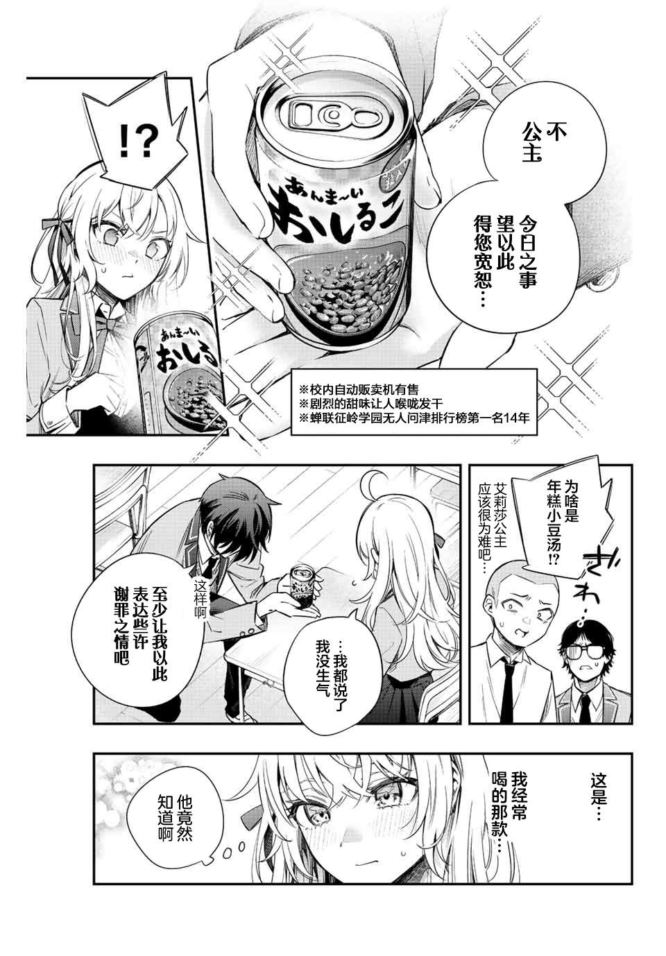 不时轻声用俄语遮羞的邻座艾莉同学 第8话 第5页