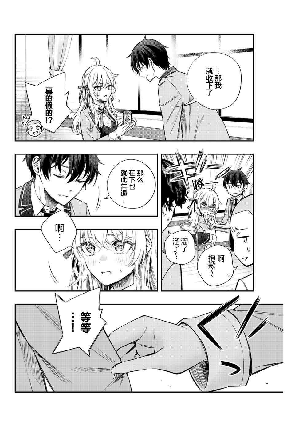 不时轻声用俄语遮羞的邻座艾莉同学 第8话 第6页