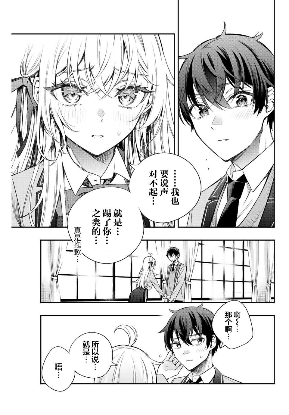 不时轻声用俄语遮羞的邻座艾莉同学 第8话 第7页