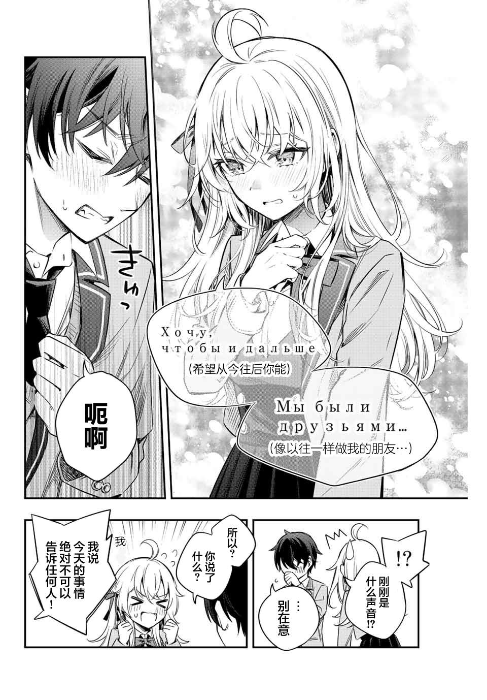 不时轻声用俄语遮羞的邻座艾莉同学 第8话 第8页