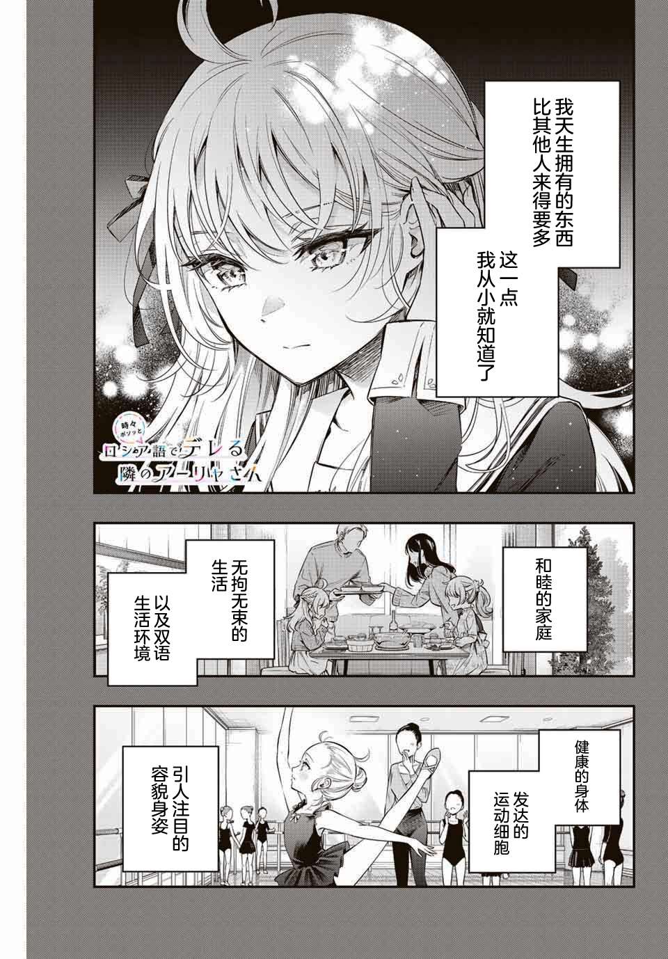 不时轻声用俄语遮羞的邻座艾莉同学 第9话 第1页