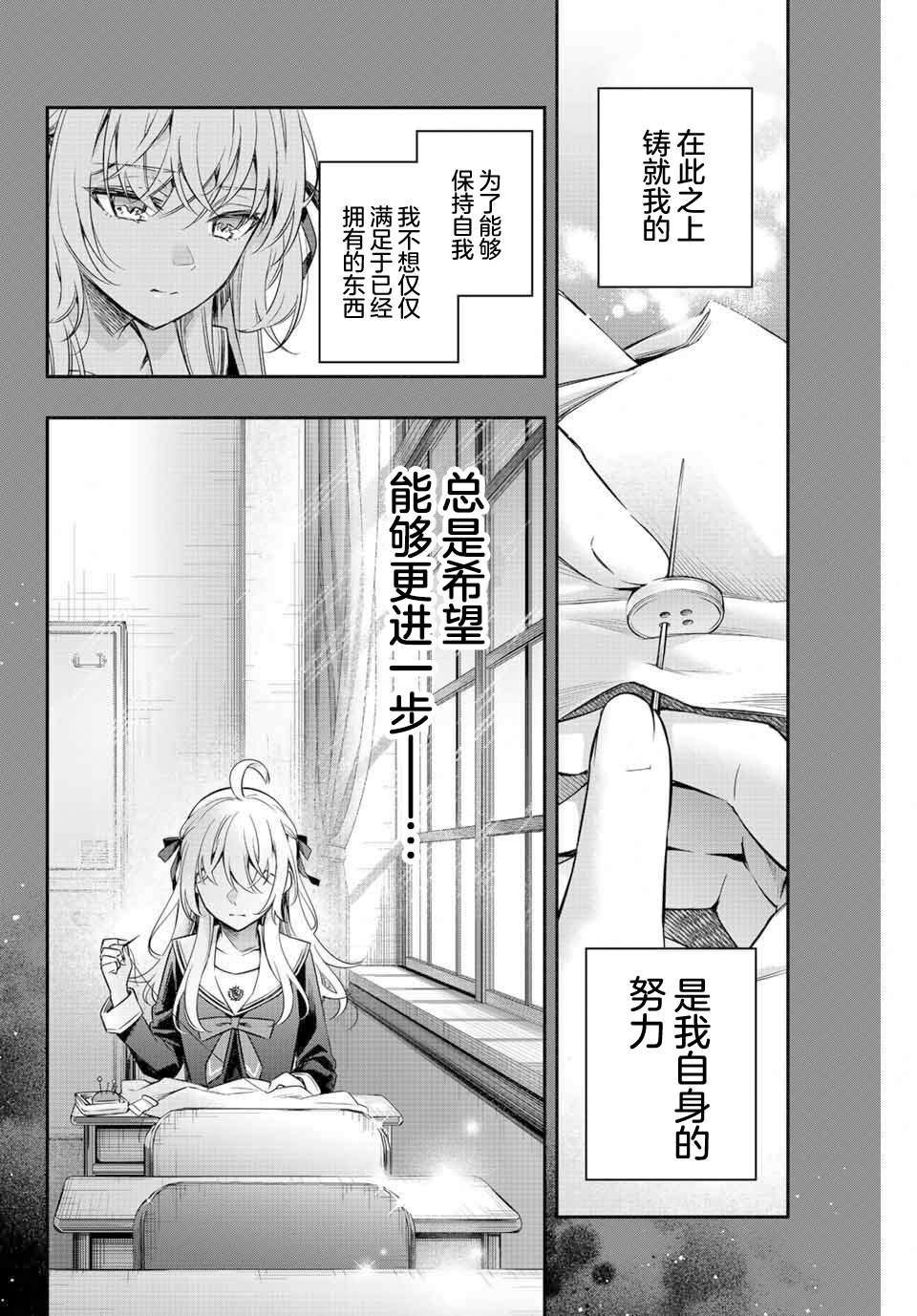 不时轻声用俄语遮羞的邻座艾莉同学 第9话 第2页