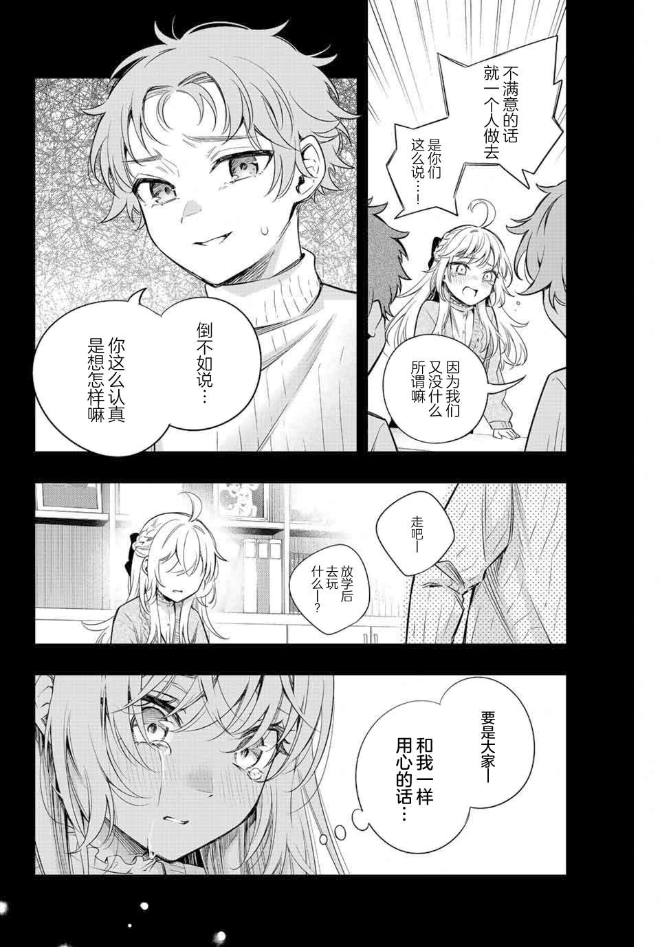 不时轻声用俄语遮羞的邻座艾莉同学 第9话 第14页