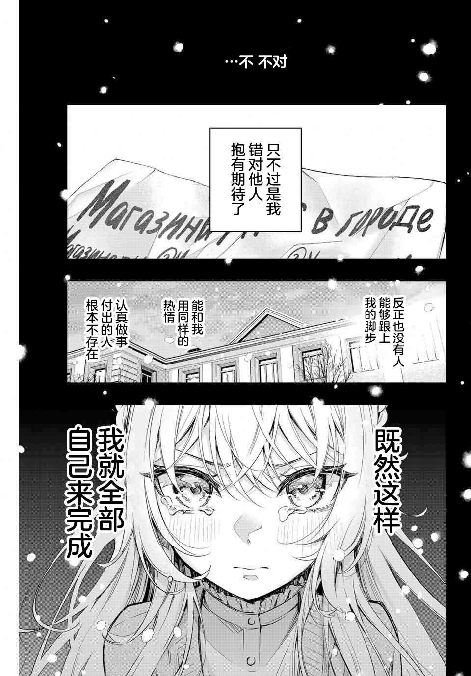 不时轻声用俄语遮羞的邻座艾莉同学 第9话 第15页