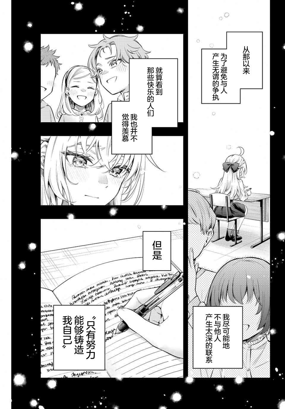 不时轻声用俄语遮羞的邻座艾莉同学 第9话 第17页