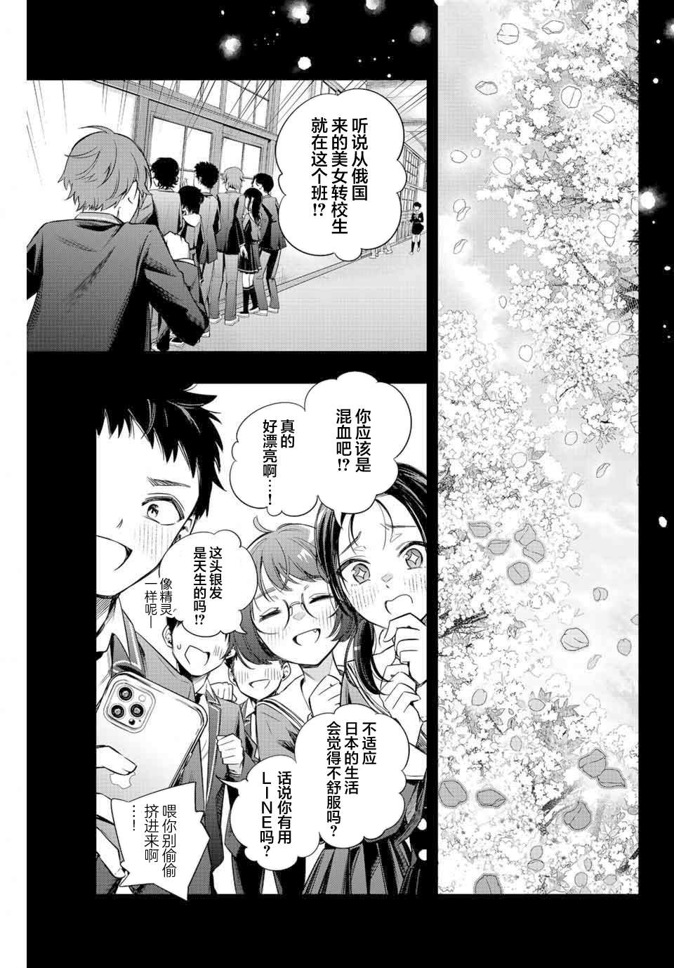 不时轻声用俄语遮羞的邻座艾莉同学 第9话 第19页