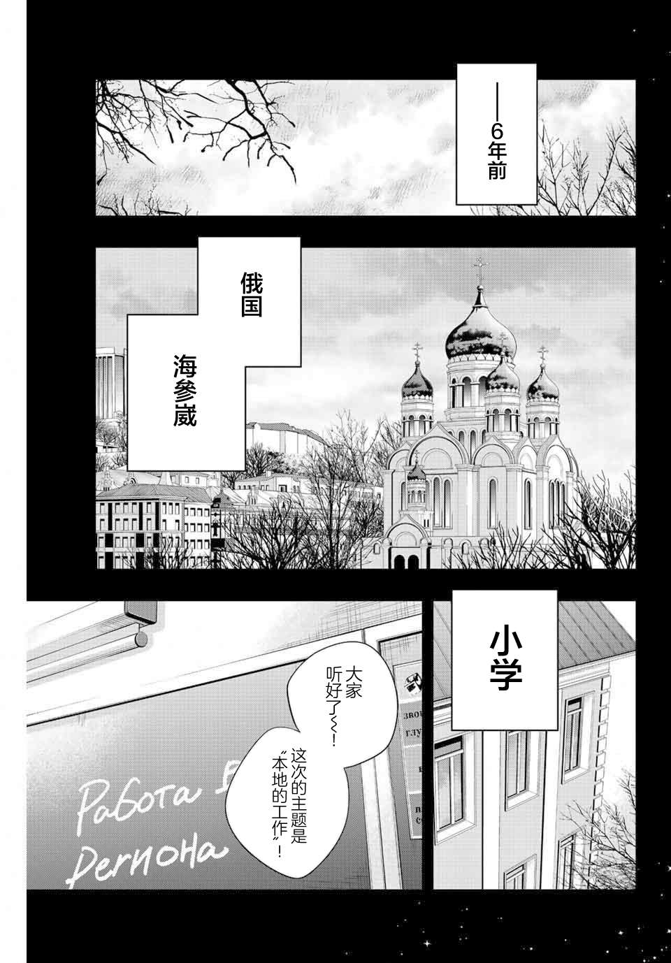 不时轻声用俄语遮羞的邻座艾莉同学 第9话 第3页