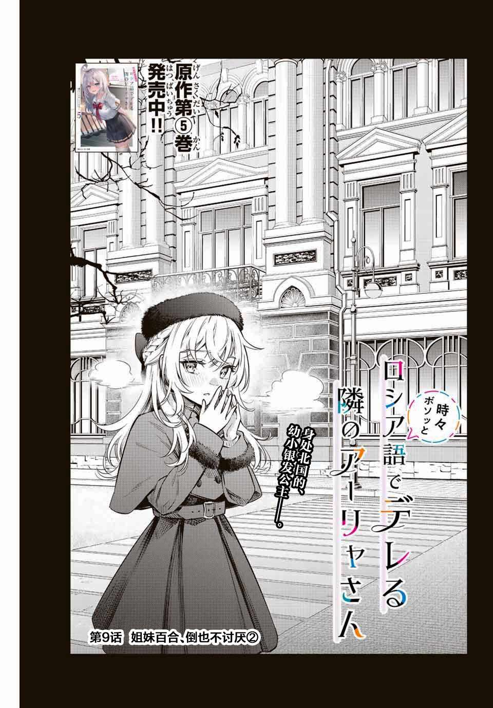 不时轻声用俄语遮羞的邻座艾莉同学 第9话 第5页