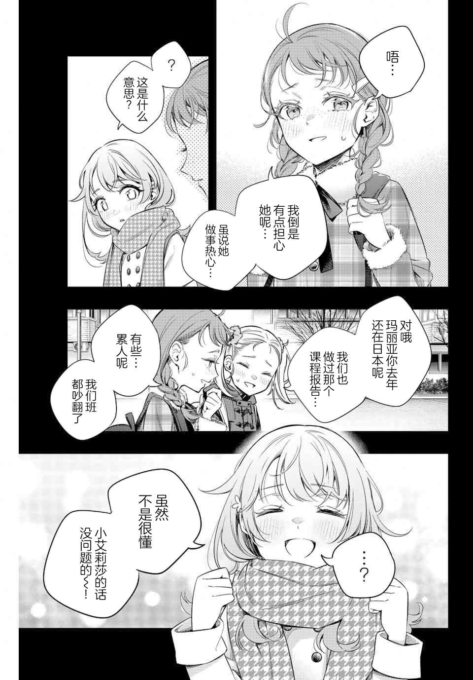 不时轻声用俄语遮羞的邻座艾莉同学 第9话 第7页