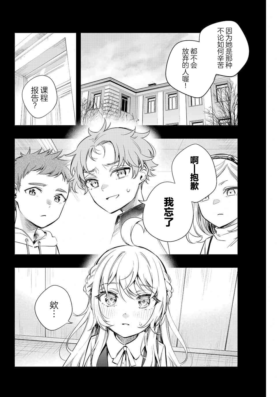 不时轻声用俄语遮羞的邻座艾莉同学 第9话 第8页